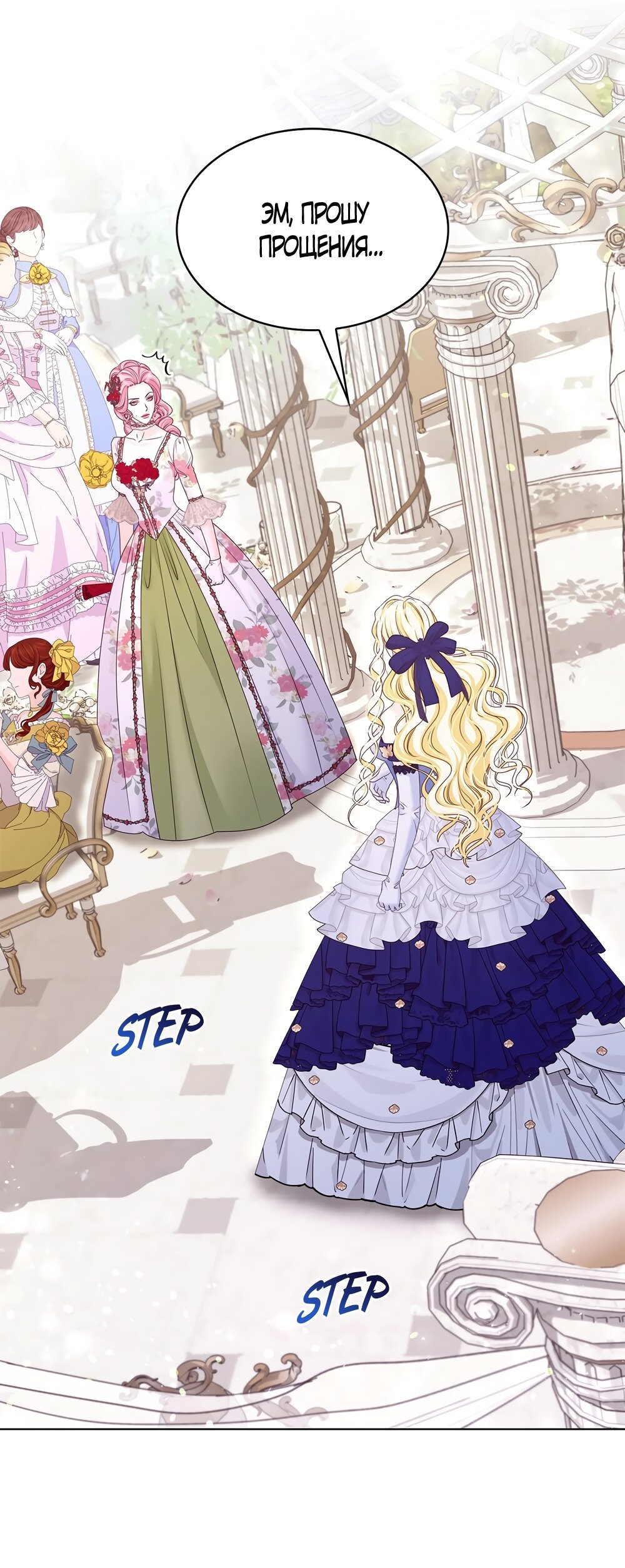 Манга Злодейка приручила безумного демона - Глава 51 Страница 9