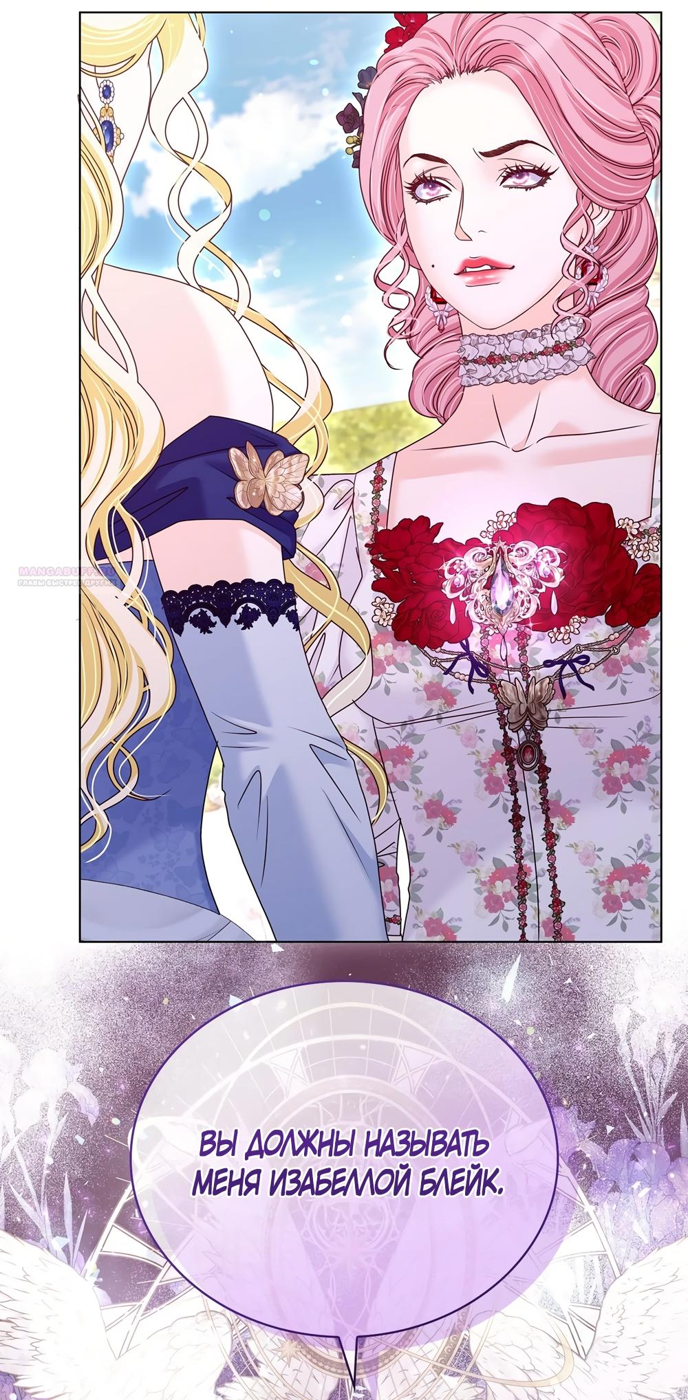 Манга Злодейка приручила безумного демона - Глава 51 Страница 14