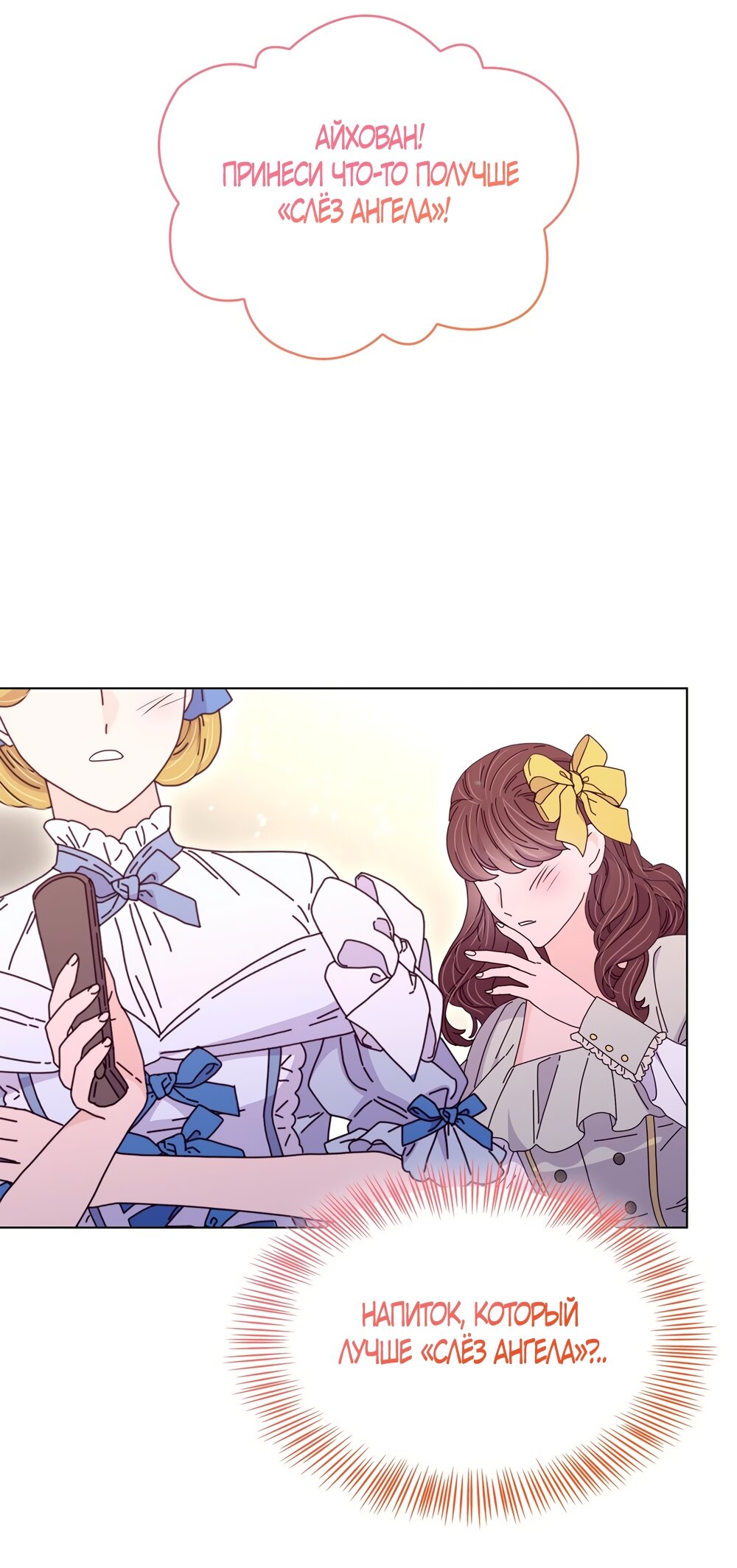 Манга Злодейка приручила безумного демона - Глава 51 Страница 35