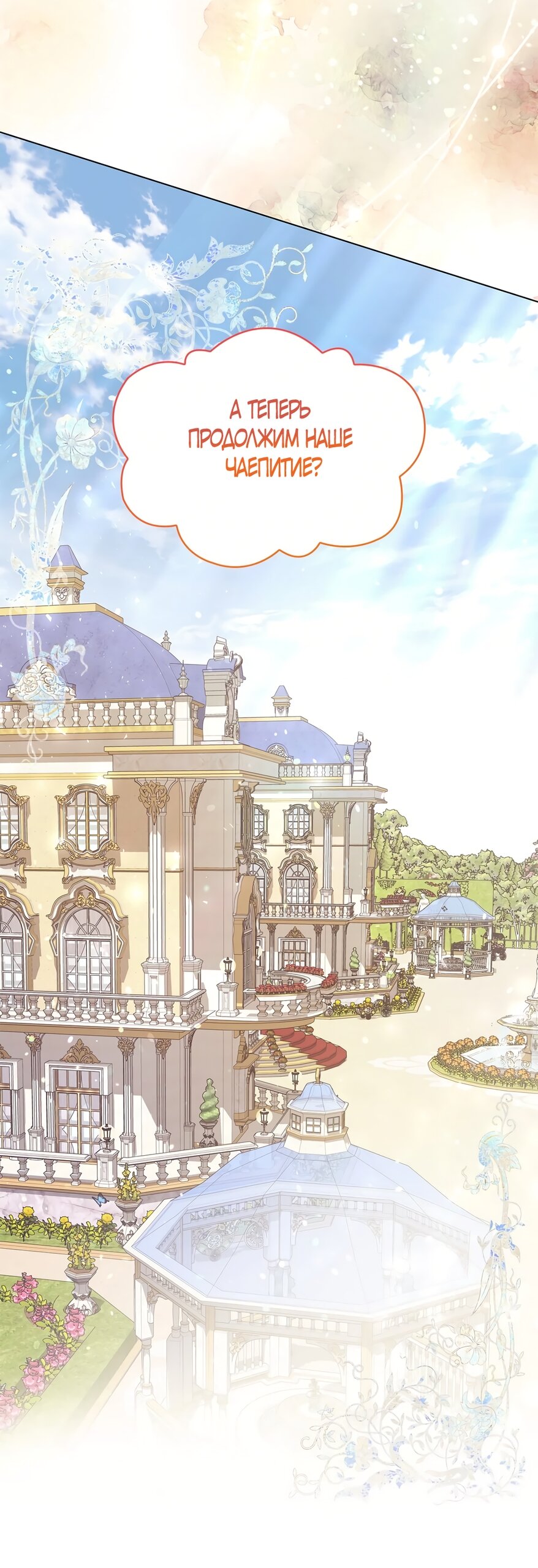 Манга Злодейка приручила безумного демона - Глава 51 Страница 48