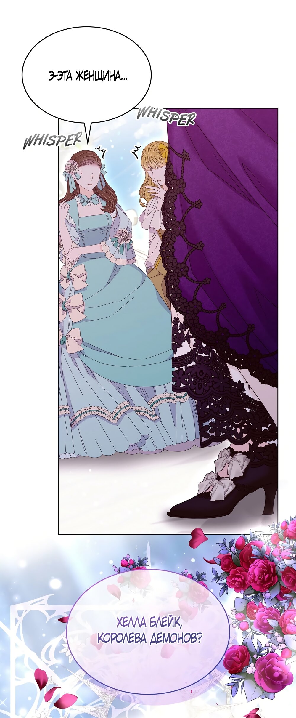 Манга Злодейка приручила безумного демона - Глава 51 Страница 27