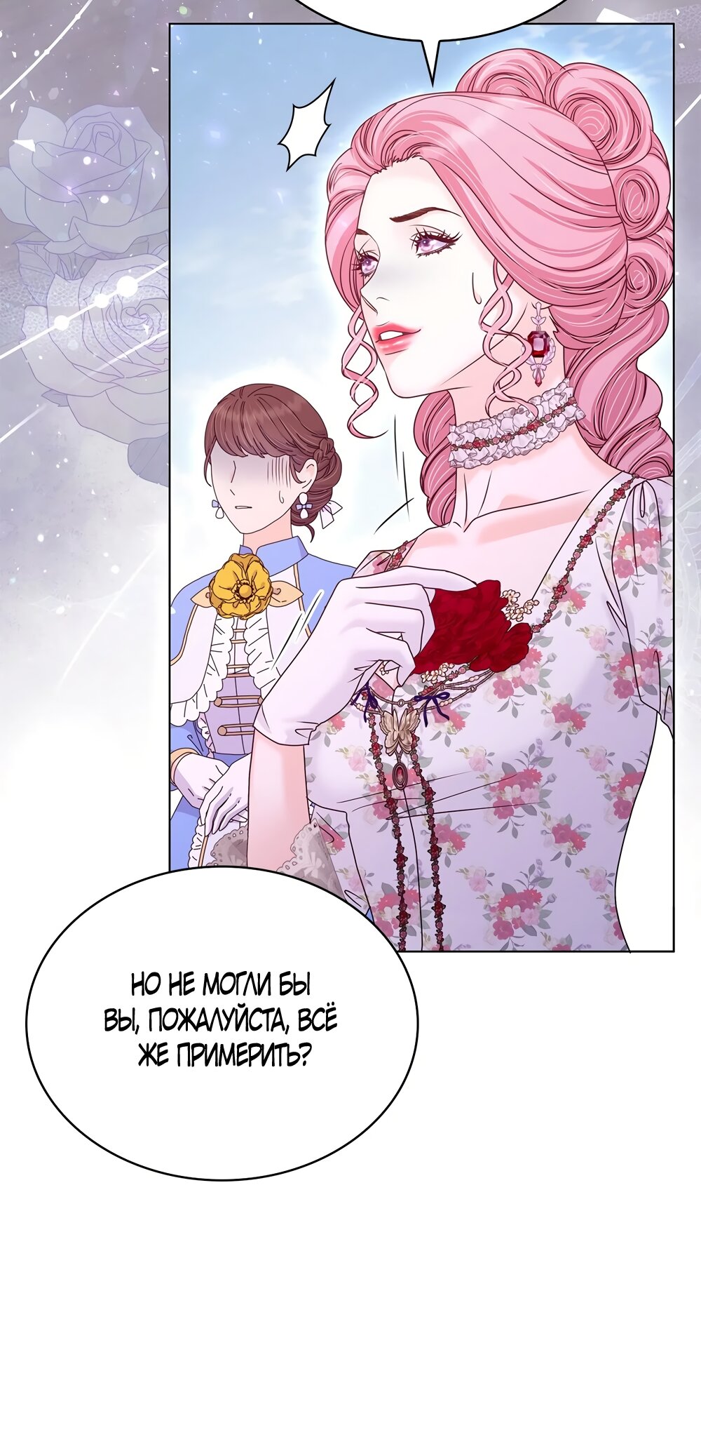 Манга Злодейка приручила безумного демона - Глава 51 Страница 11