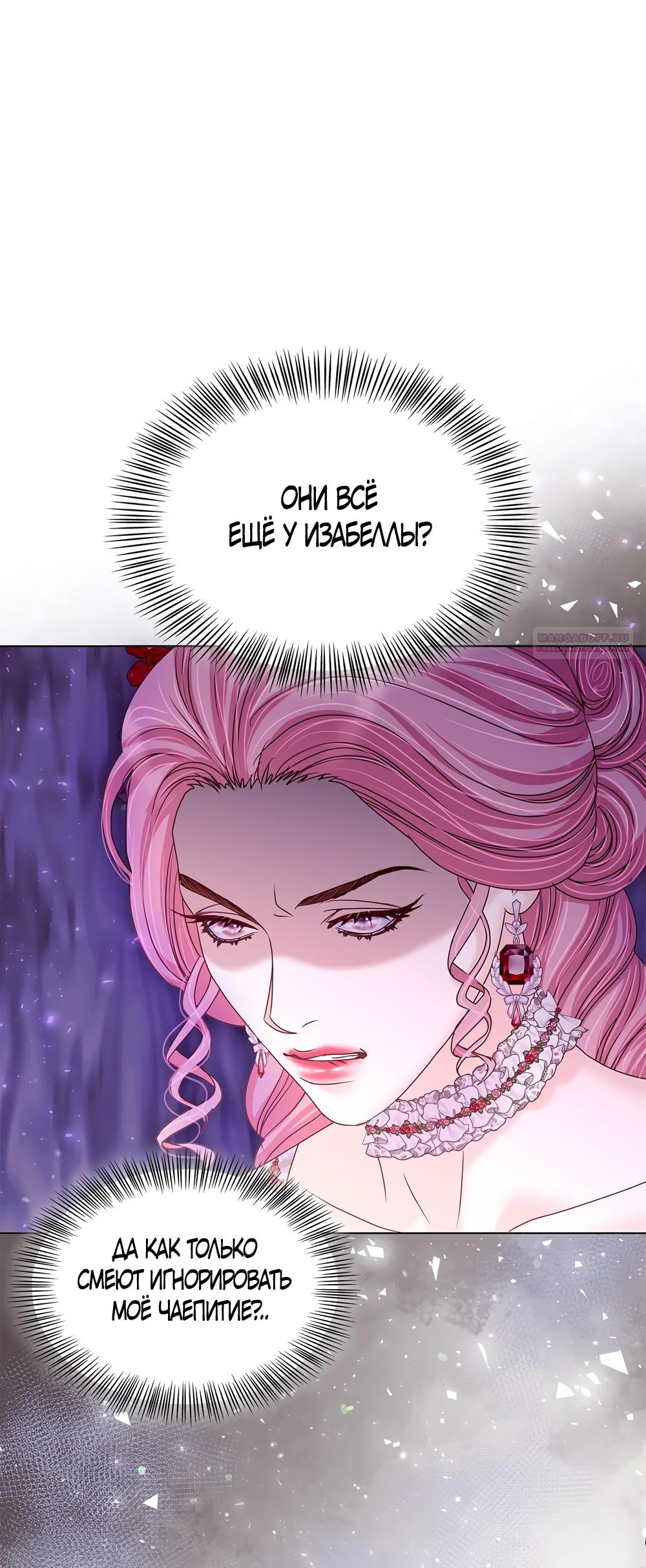 Манга Злодейка приручила безумного демона - Глава 51 Страница 62