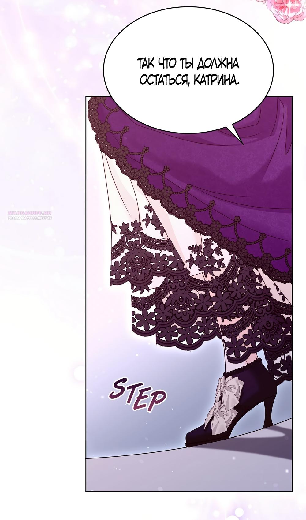 Манга Злодейка приручила безумного демона - Глава 51 Страница 38