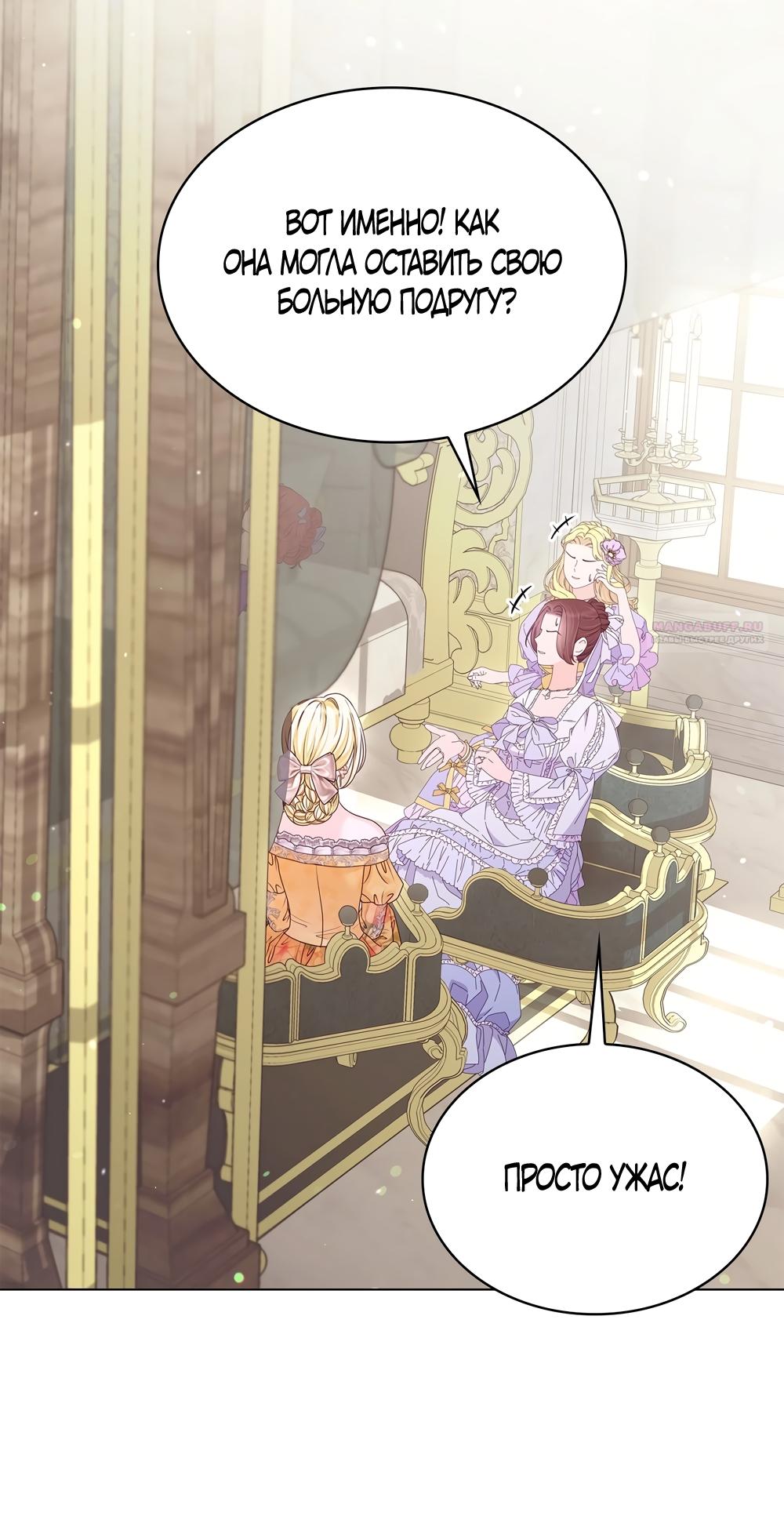 Манга Злодейка приручила безумного демона - Глава 51 Страница 50