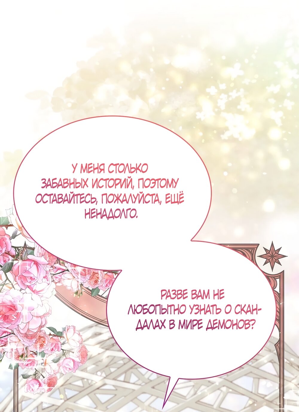 Манга Злодейка приручила безумного демона - Глава 51 Страница 36