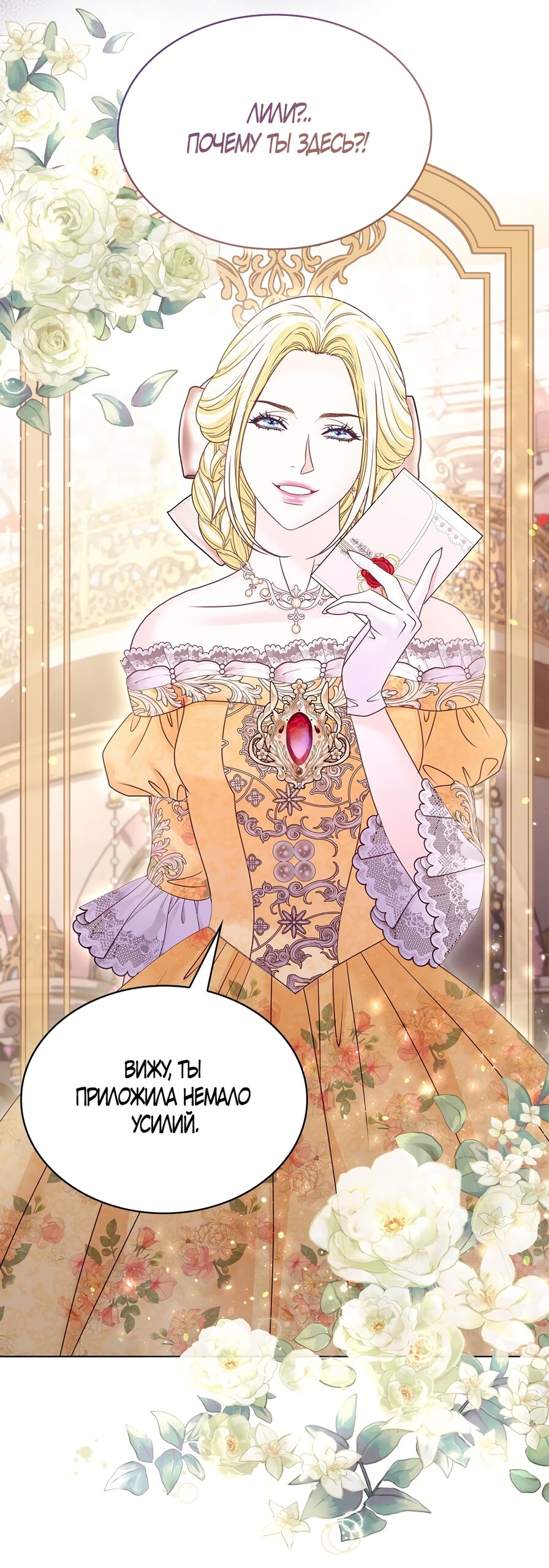 Манга Злодейка приручила безумного демона - Глава 51 Страница 64