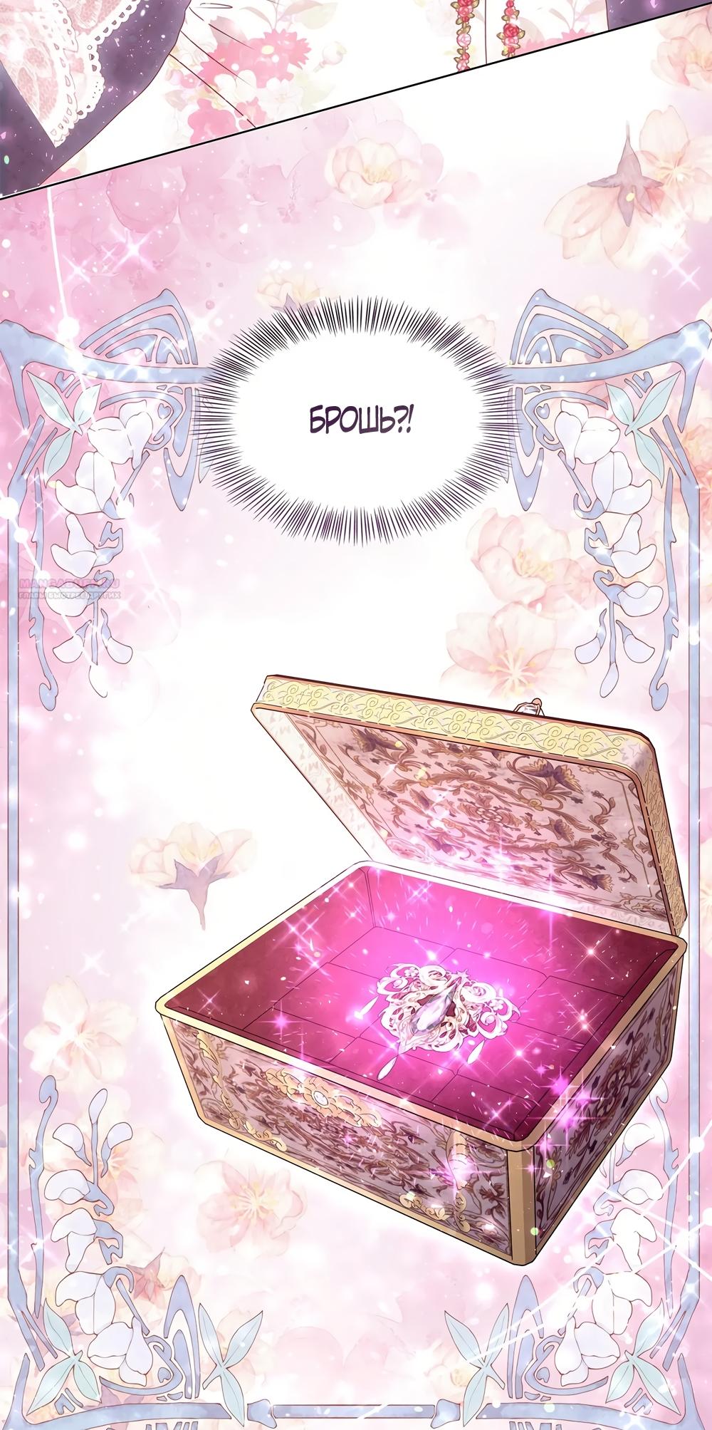 Манга Злодейка приручила безумного демона - Глава 51 Страница 2