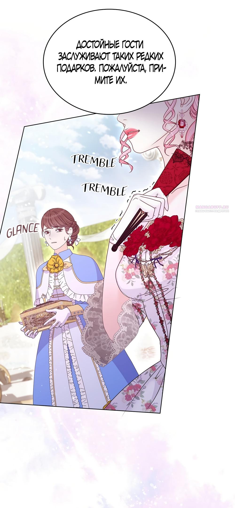 Манга Злодейка приручила безумного демона - Глава 51 Страница 6