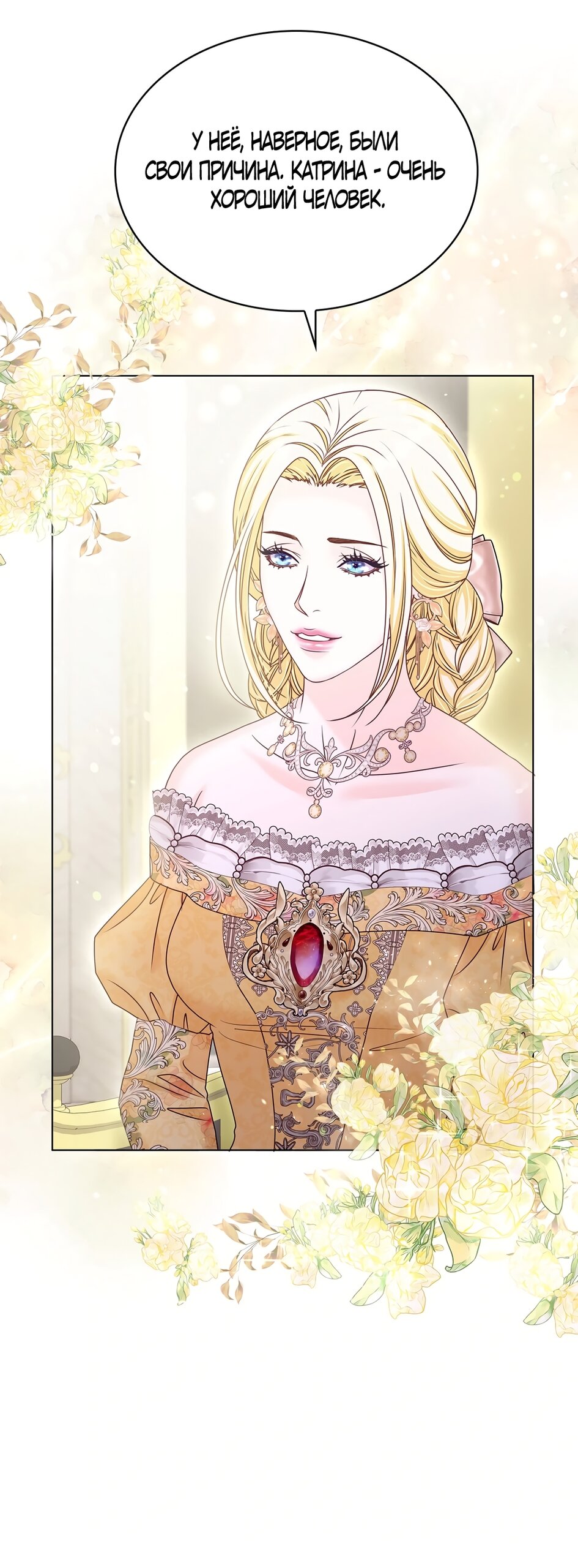 Манга Злодейка приручила безумного демона - Глава 51 Страница 51