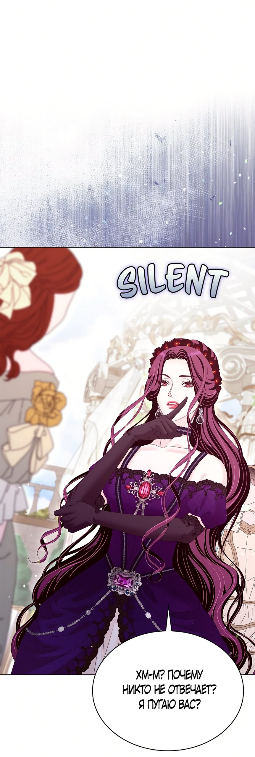 Манга Злодейка приручила безумного демона - Глава 51 Страница 31