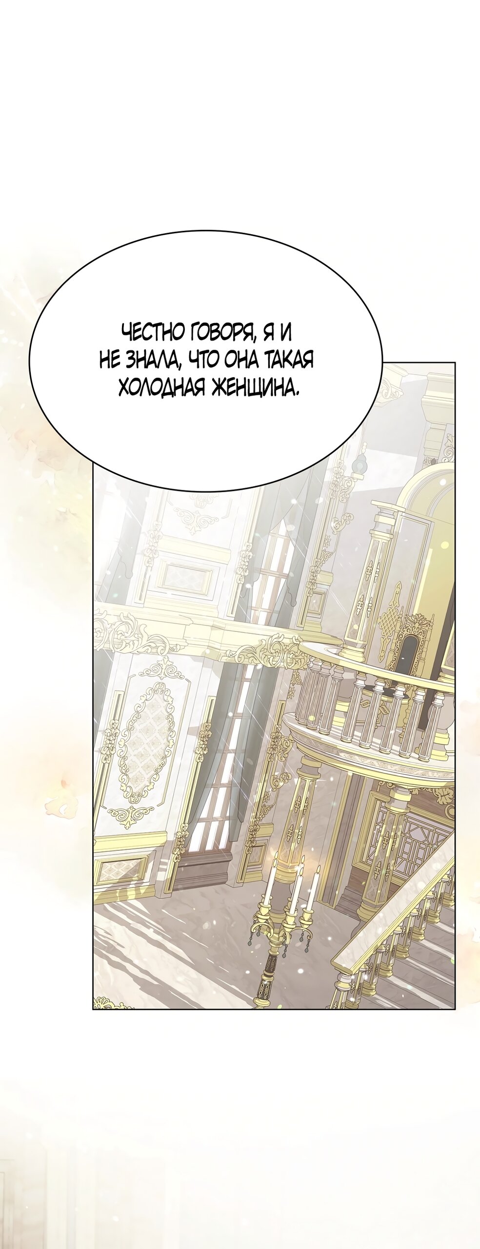 Манга Злодейка приручила безумного демона - Глава 51 Страница 49