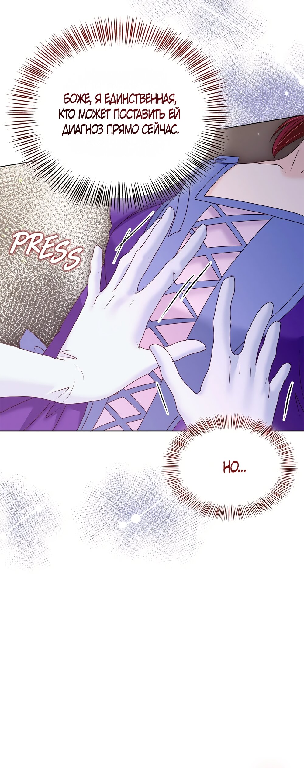 Манга Злодейка приручила безумного демона - Глава 51 Страница 23