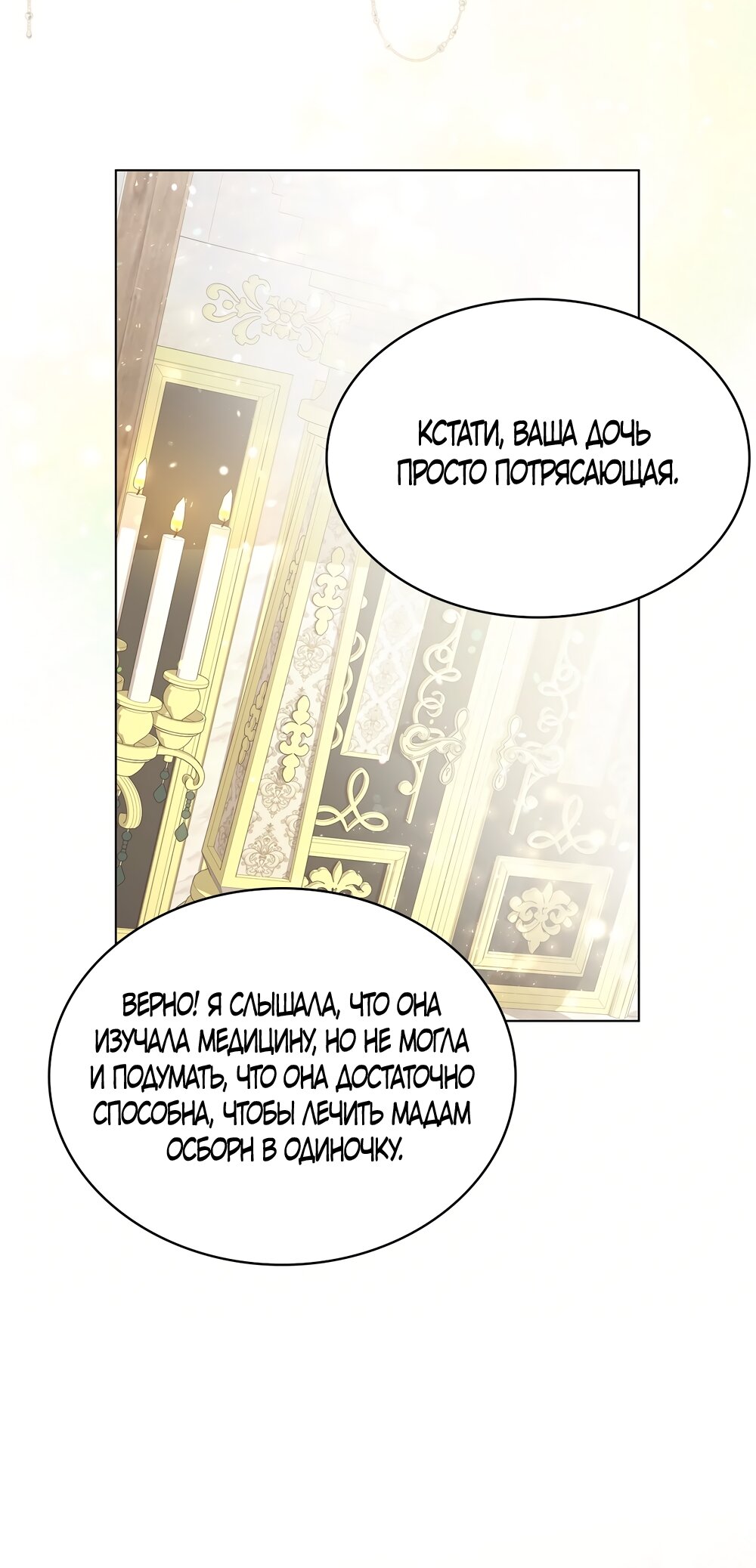 Манга Злодейка приручила безумного демона - Глава 51 Страница 53