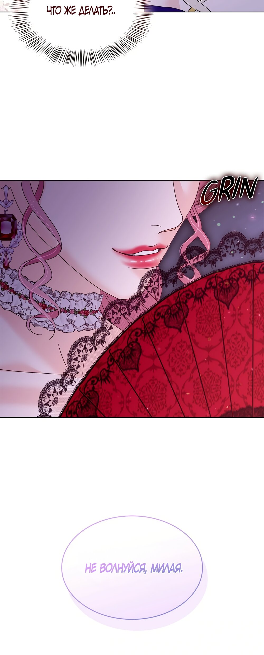 Манга Злодейка приручила безумного демона - Глава 51 Страница 25