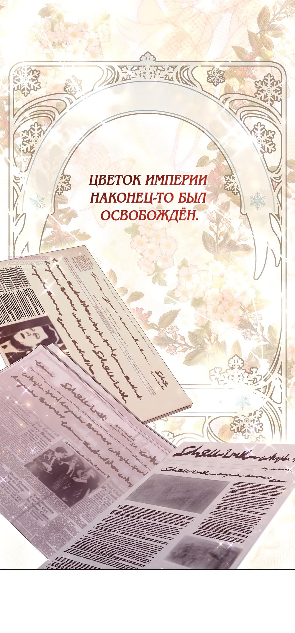 Манга Злодейка приручила безумного демона - Глава 62 Страница 18