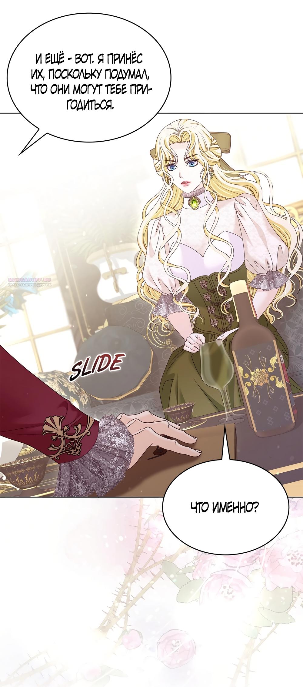 Манга Злодейка приручила безумного демона - Глава 62 Страница 54