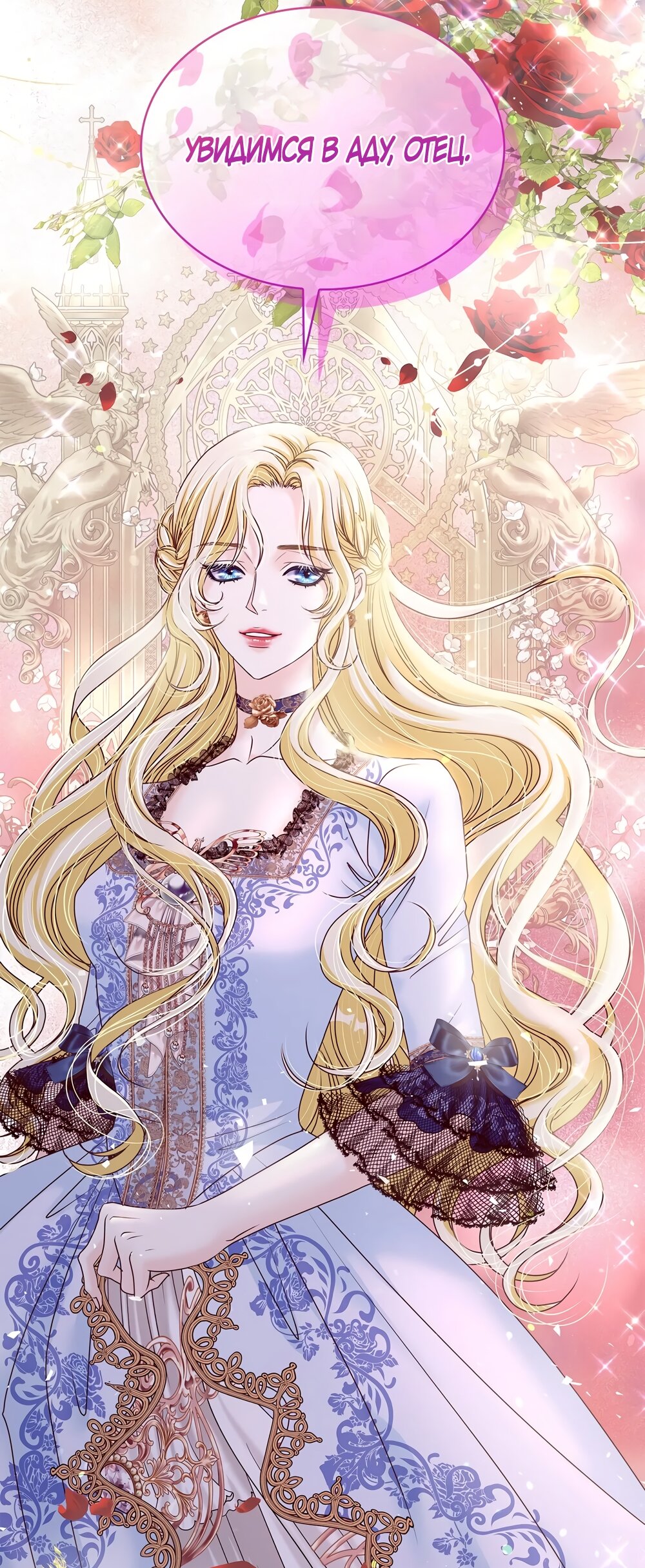 Манга Злодейка приручила безумного демона - Глава 62 Страница 15