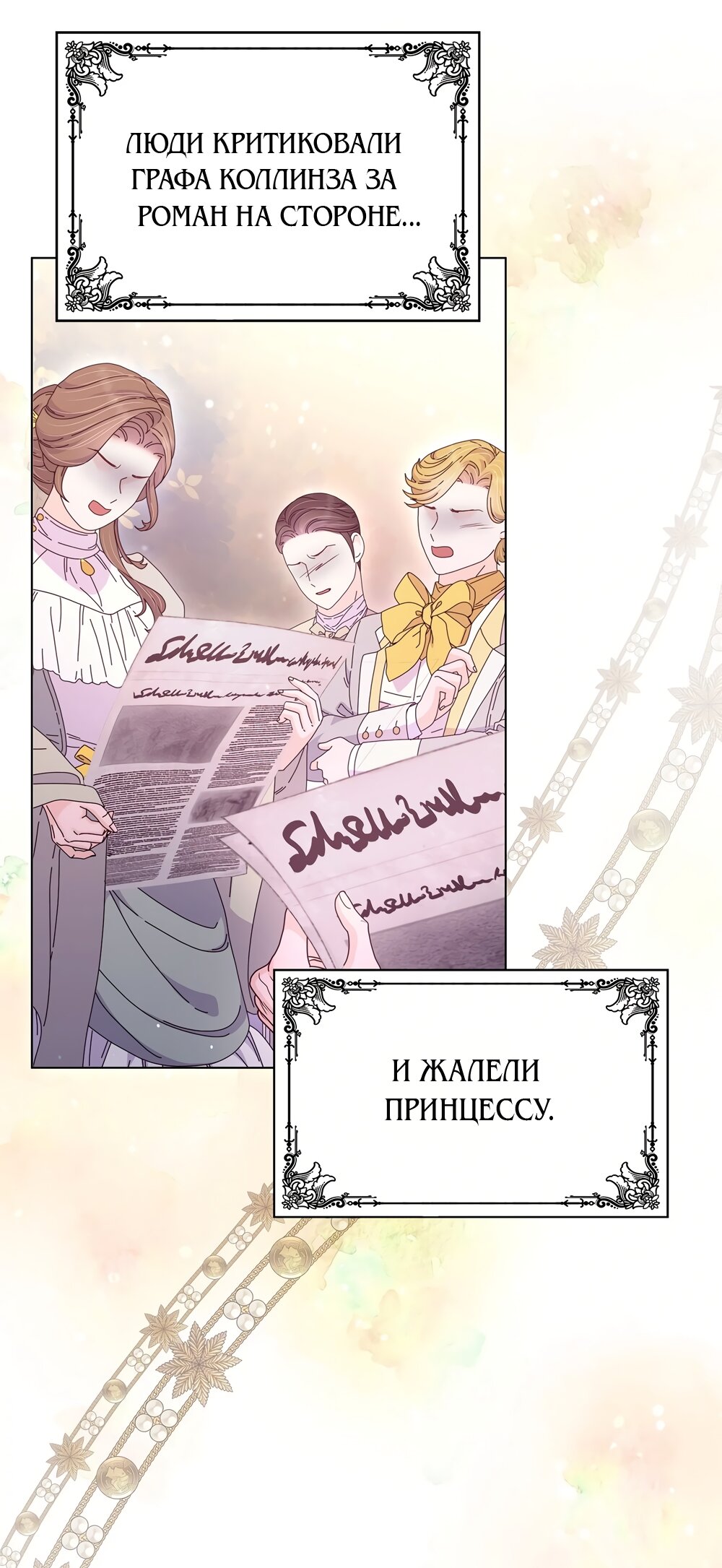 Манга Злодейка приручила безумного демона - Глава 62 Страница 19