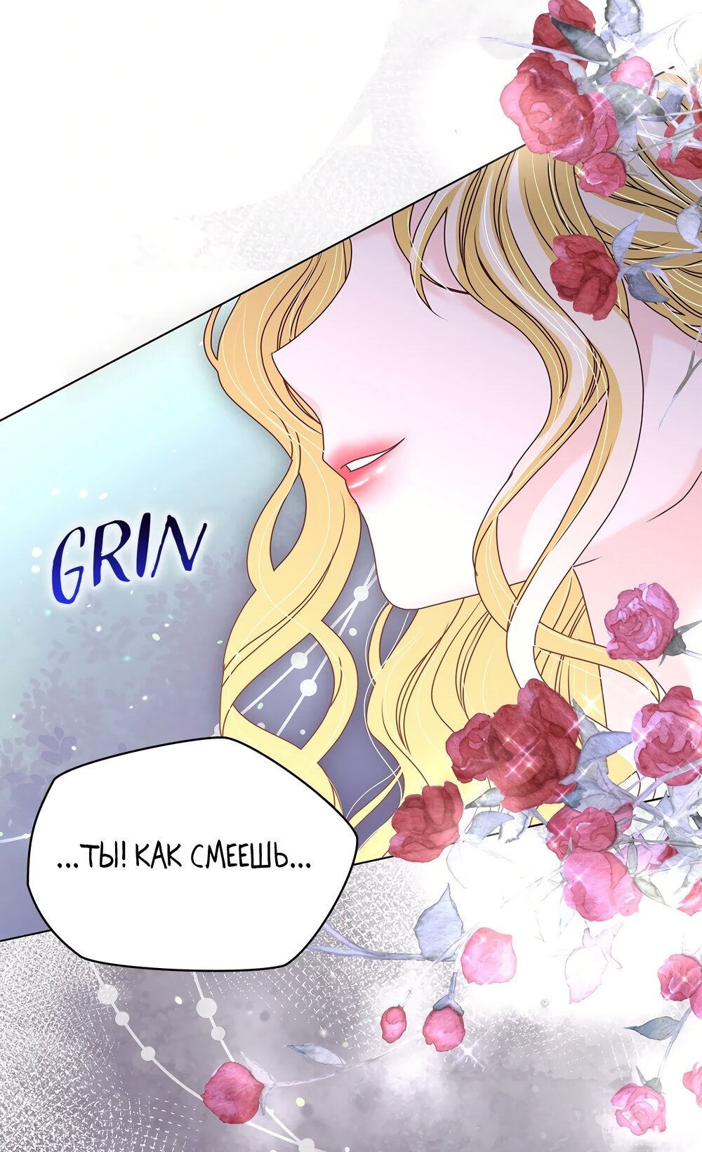 Манга Злодейка приручила безумного демона - Глава 62 Страница 4