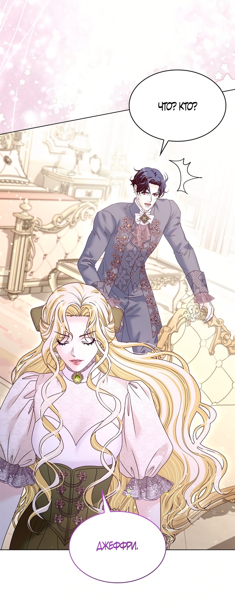 Манга Злодейка приручила безумного демона - Глава 62 Страница 31