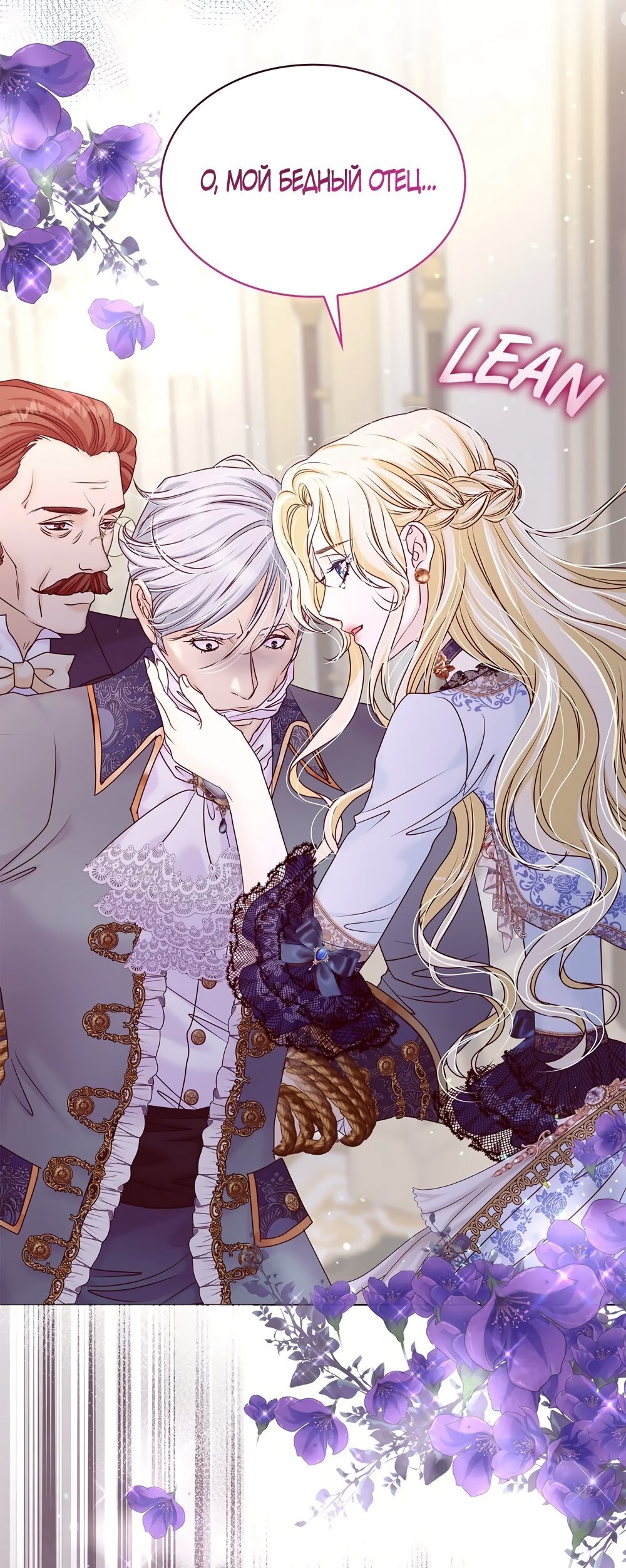 Манга Злодейка приручила безумного демона - Глава 62 Страница 9