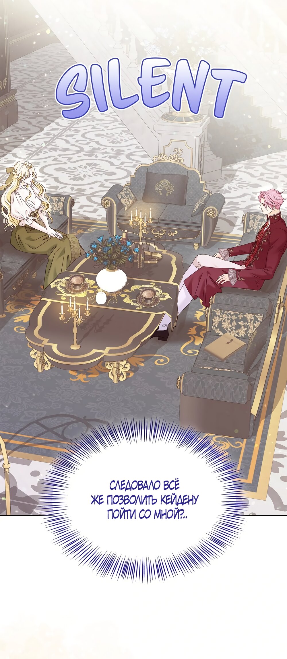 Манга Злодейка приручила безумного демона - Глава 62 Страница 37