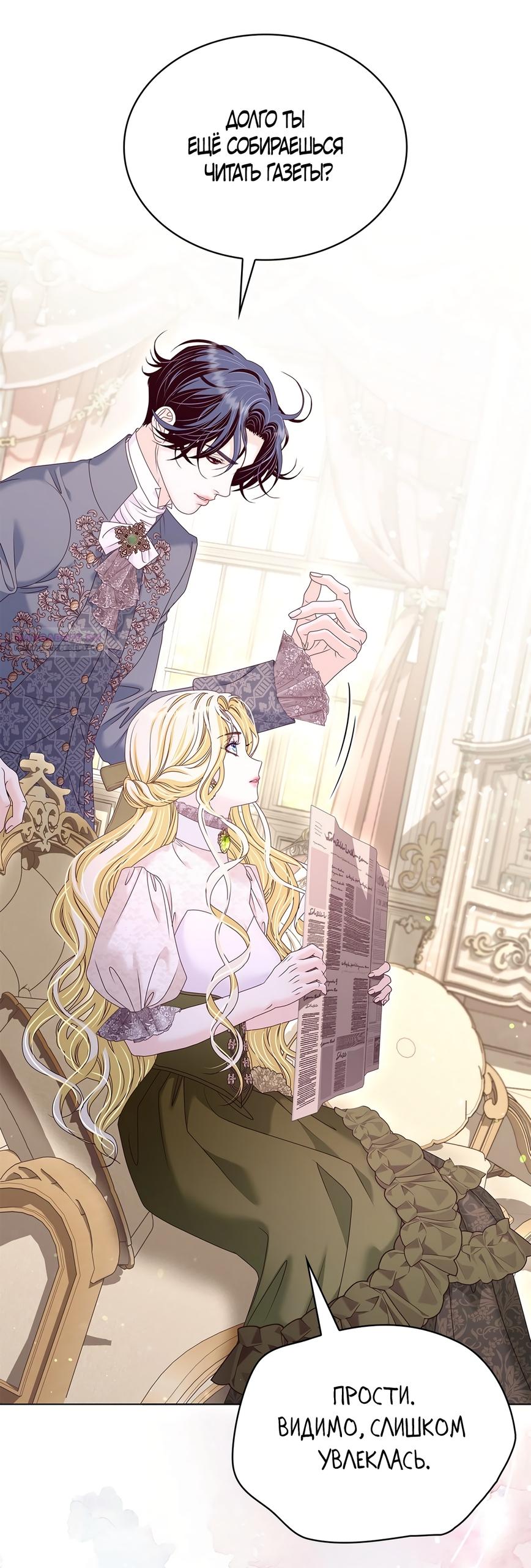 Манга Злодейка приручила безумного демона - Глава 62 Страница 26