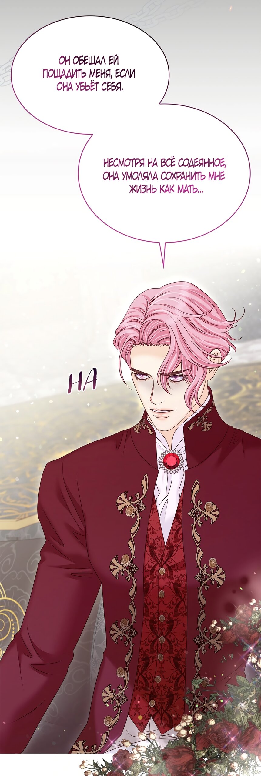 Манга Злодейка приручила безумного демона - Глава 62 Страница 49