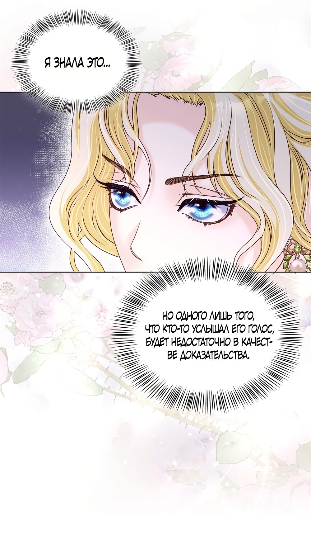 Манга Злодейка приручила безумного демона - Глава 62 Страница 53