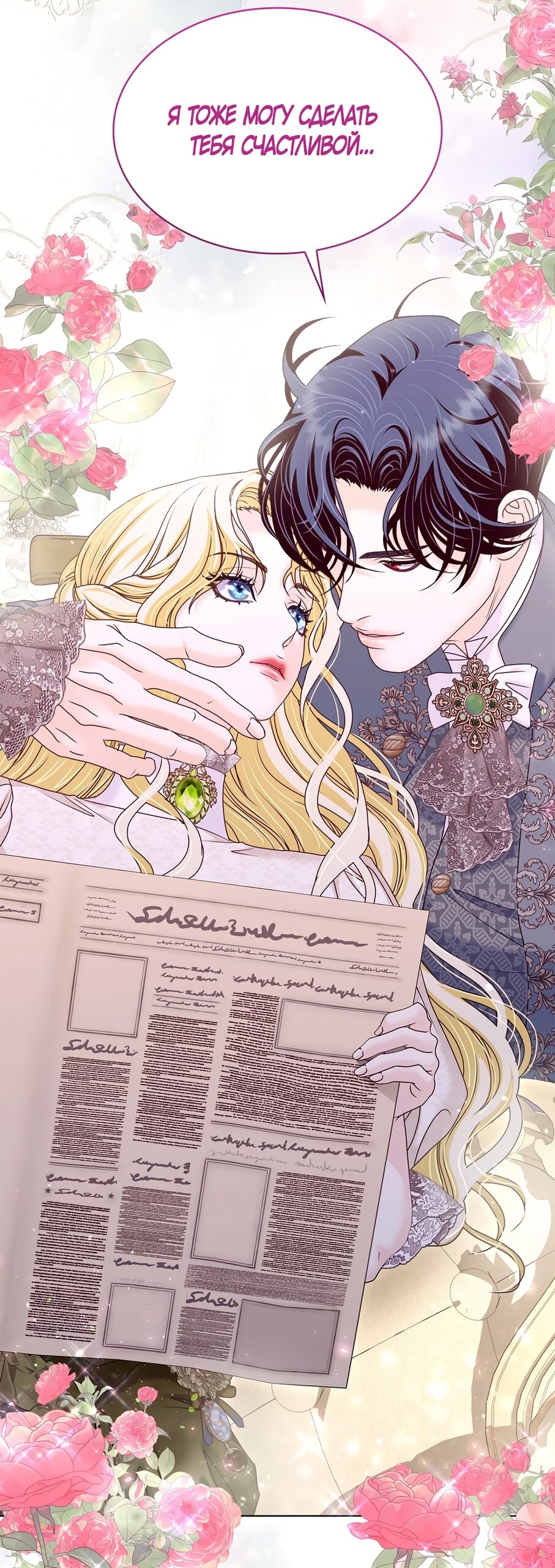 Манга Злодейка приручила безумного демона - Глава 62 Страница 29