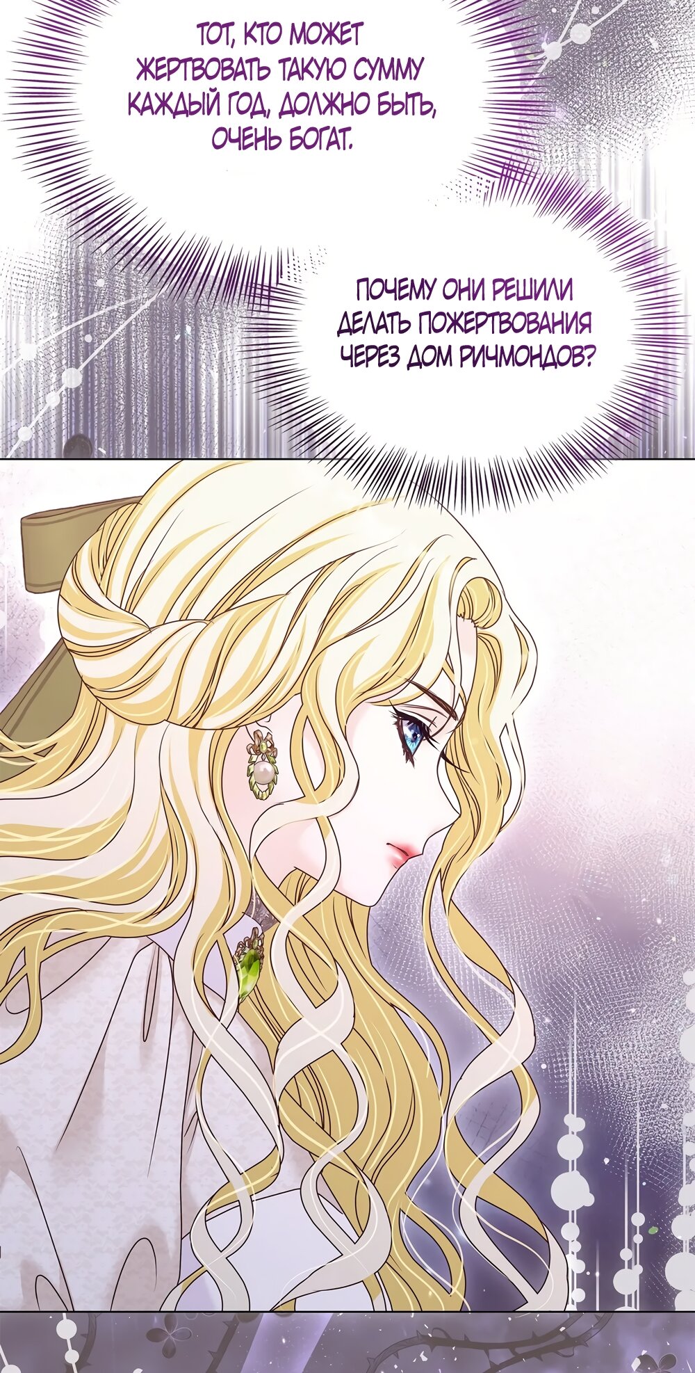 Манга Злодейка приручила безумного демона - Глава 62 Страница 61