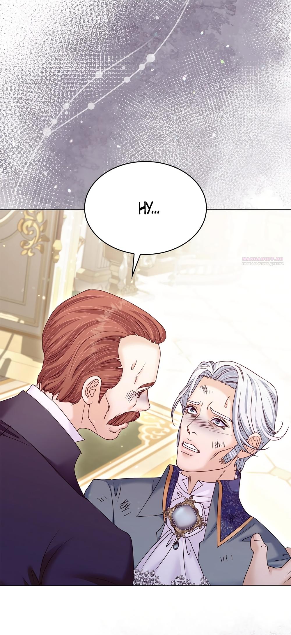 Манга Злодейка приручила безумного демона - Глава 62 Страница 2