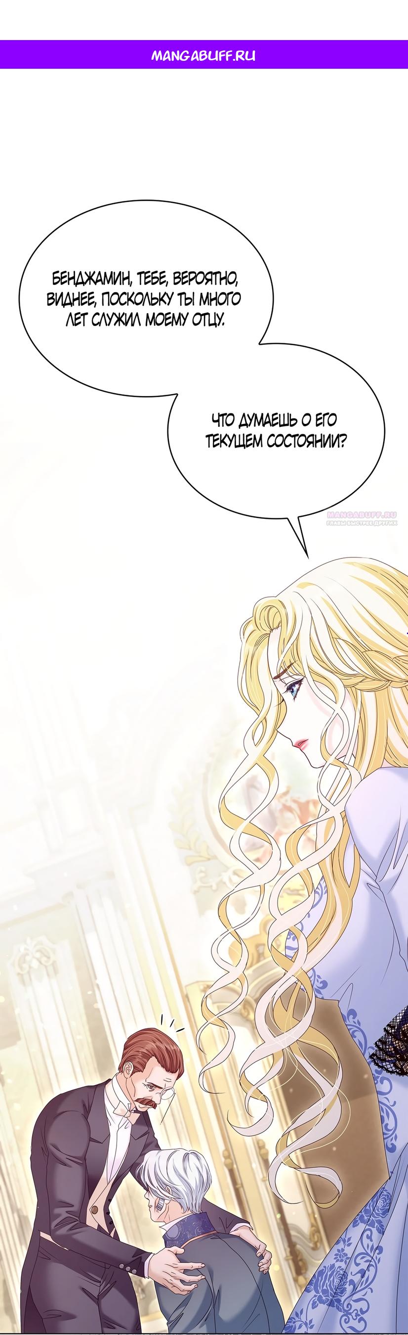 Манга Злодейка приручила безумного демона - Глава 62 Страница 1