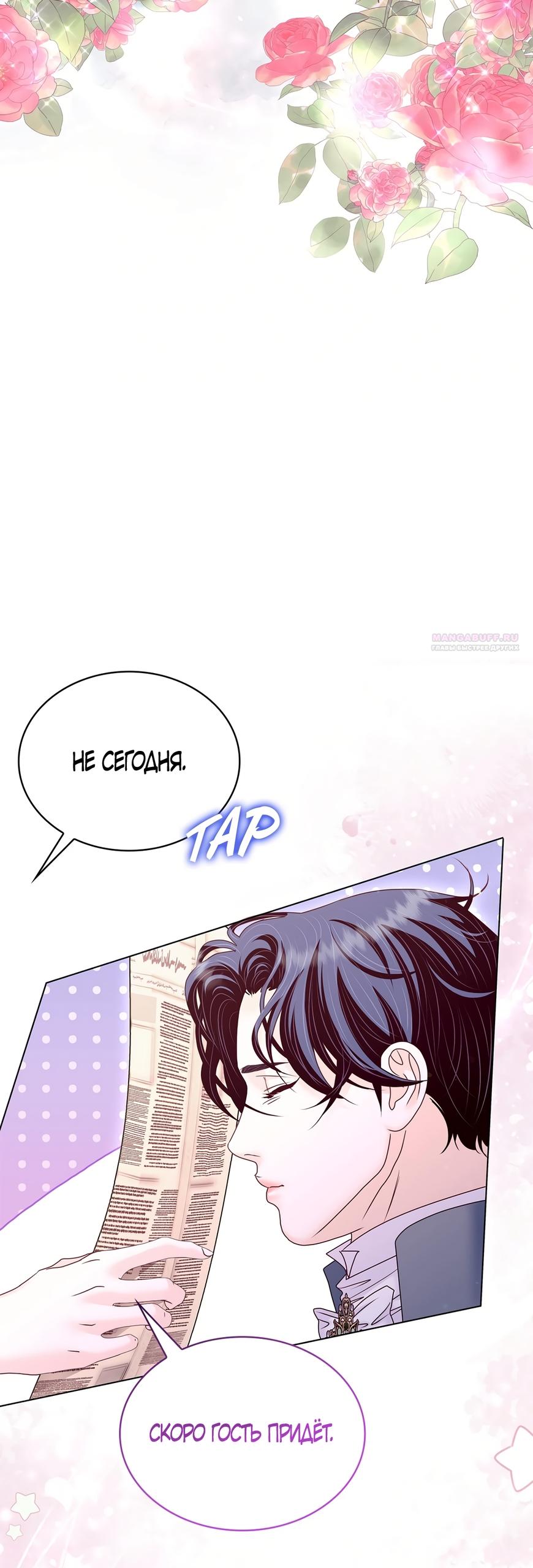 Манга Злодейка приручила безумного демона - Глава 62 Страница 30