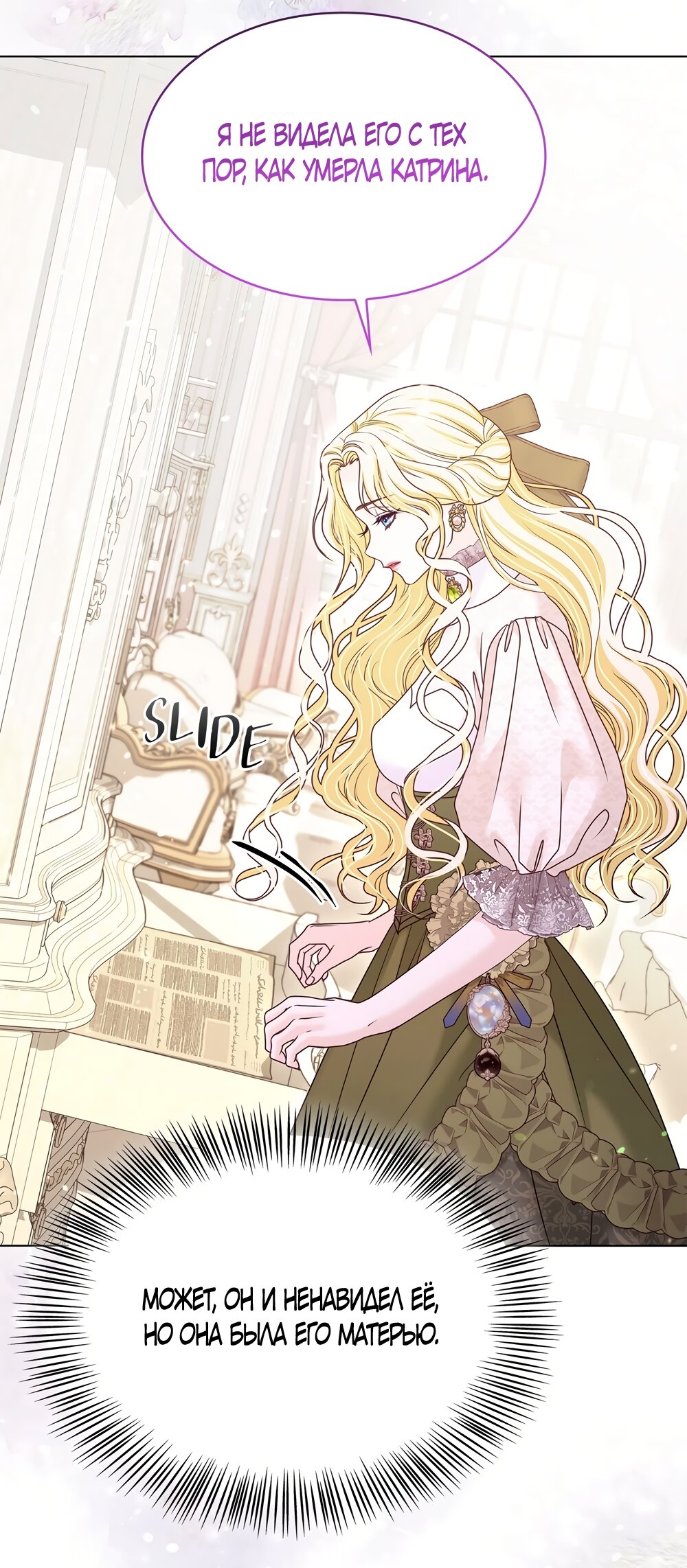 Манга Злодейка приручила безумного демона - Глава 62 Страница 33