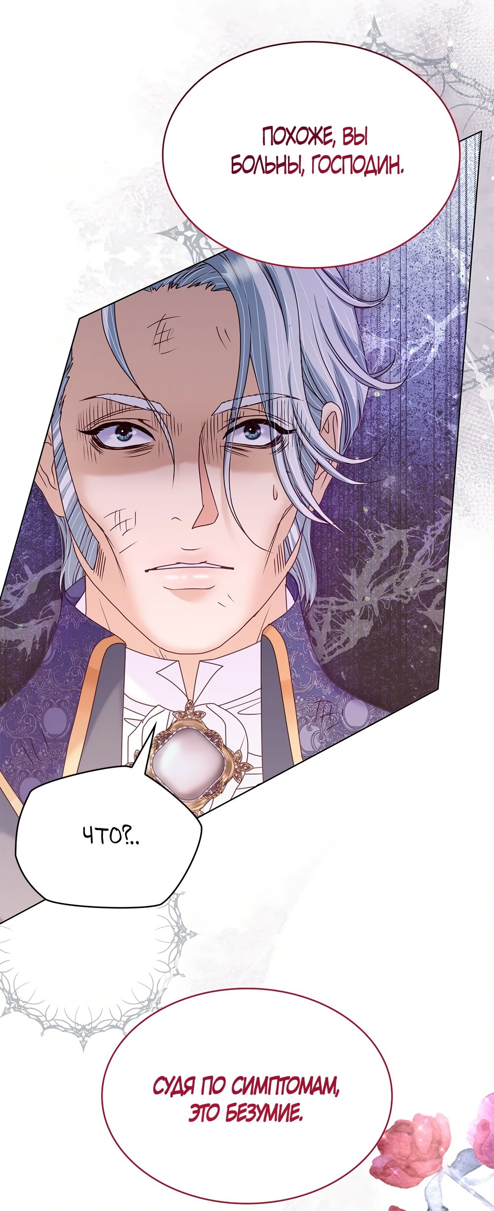 Манга Злодейка приручила безумного демона - Глава 62 Страница 3