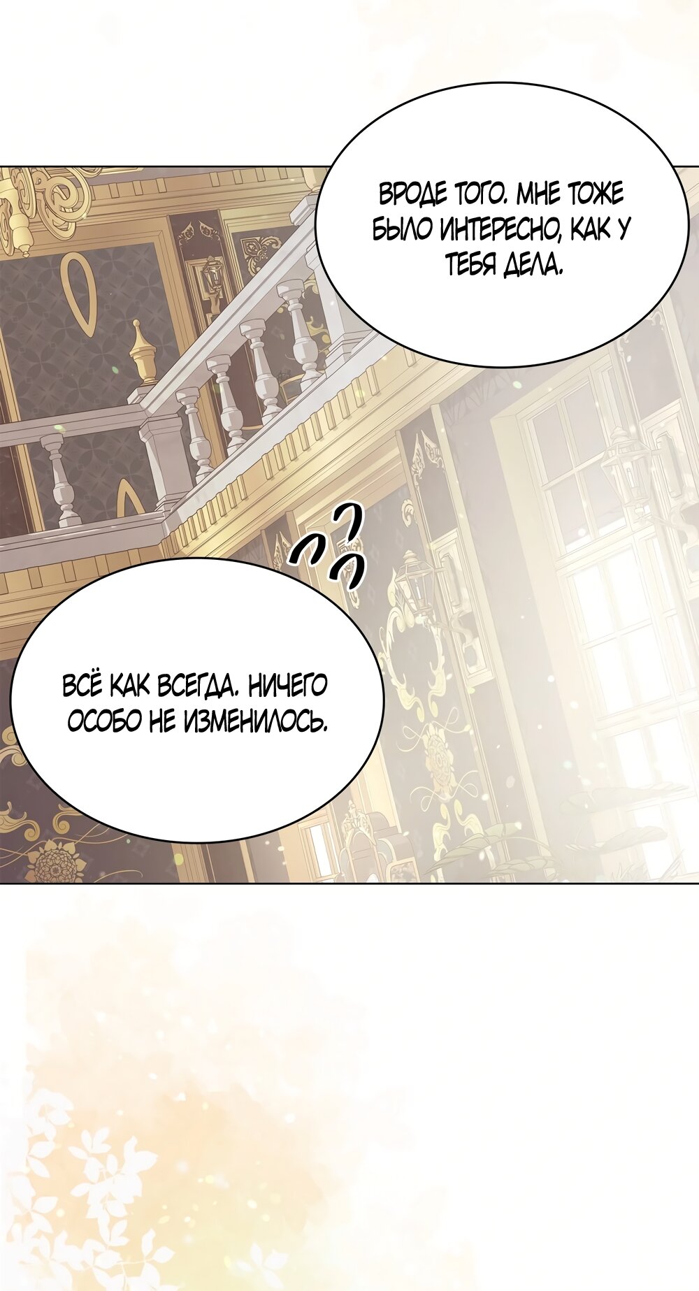 Манга Злодейка приручила безумного демона - Глава 62 Страница 39