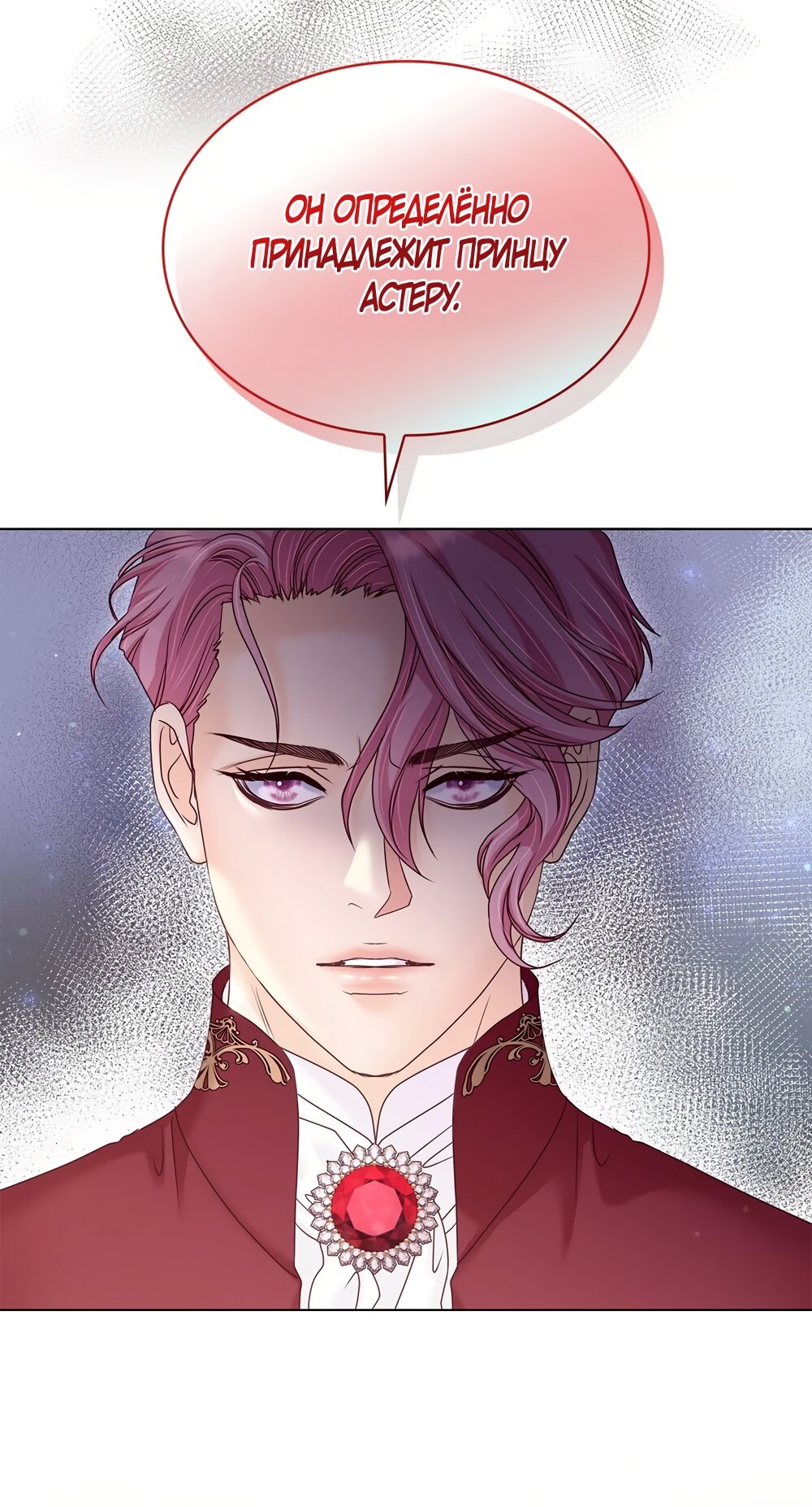 Манга Злодейка приручила безумного демона - Глава 62 Страница 52