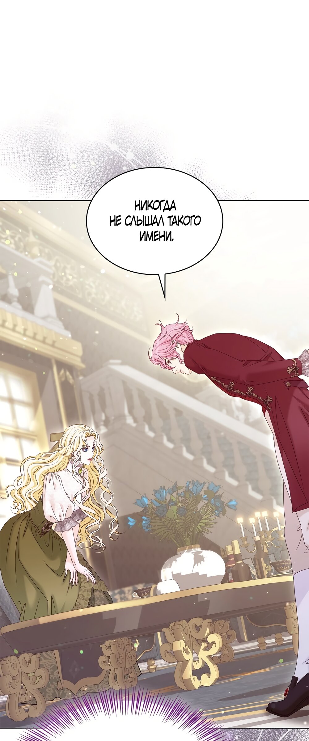 Манга Злодейка приручила безумного демона - Глава 62 Страница 60