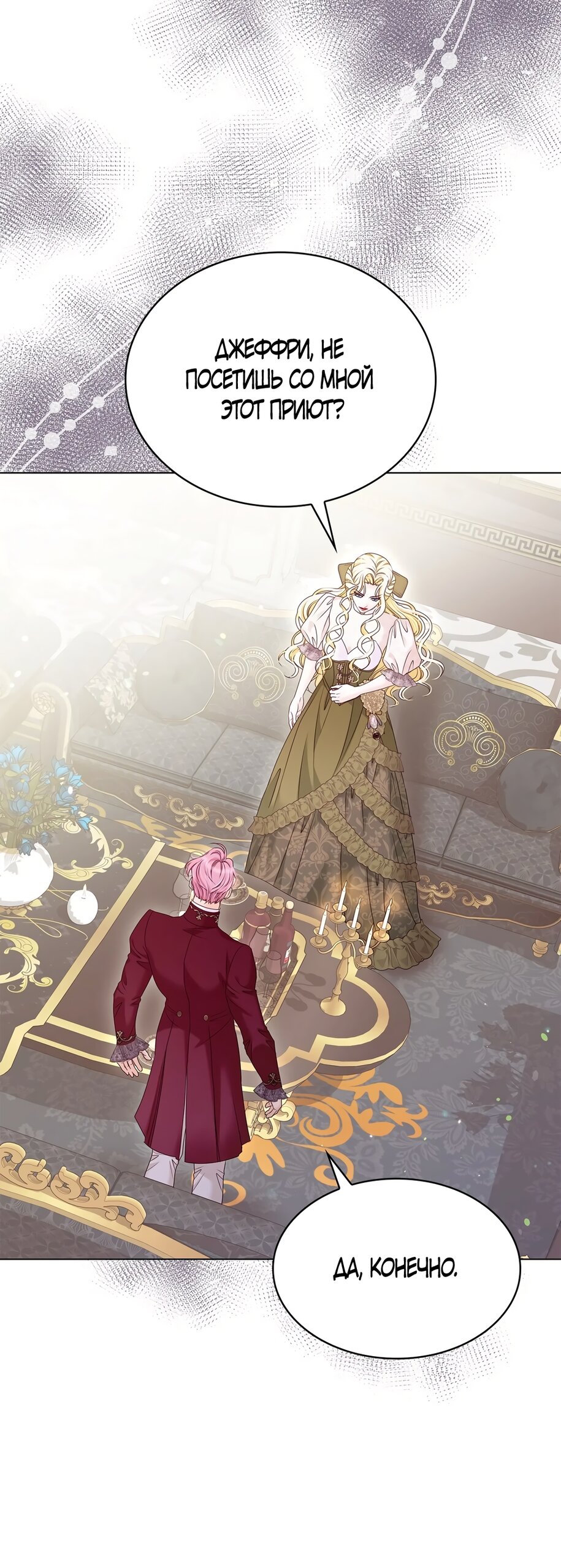 Манга Злодейка приручила безумного демона - Глава 62 Страница 64