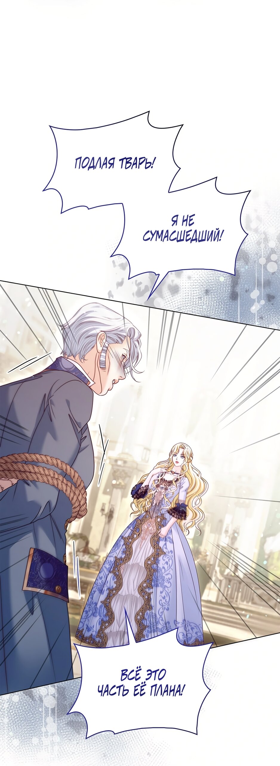 Манга Злодейка приручила безумного демона - Глава 62 Страница 7