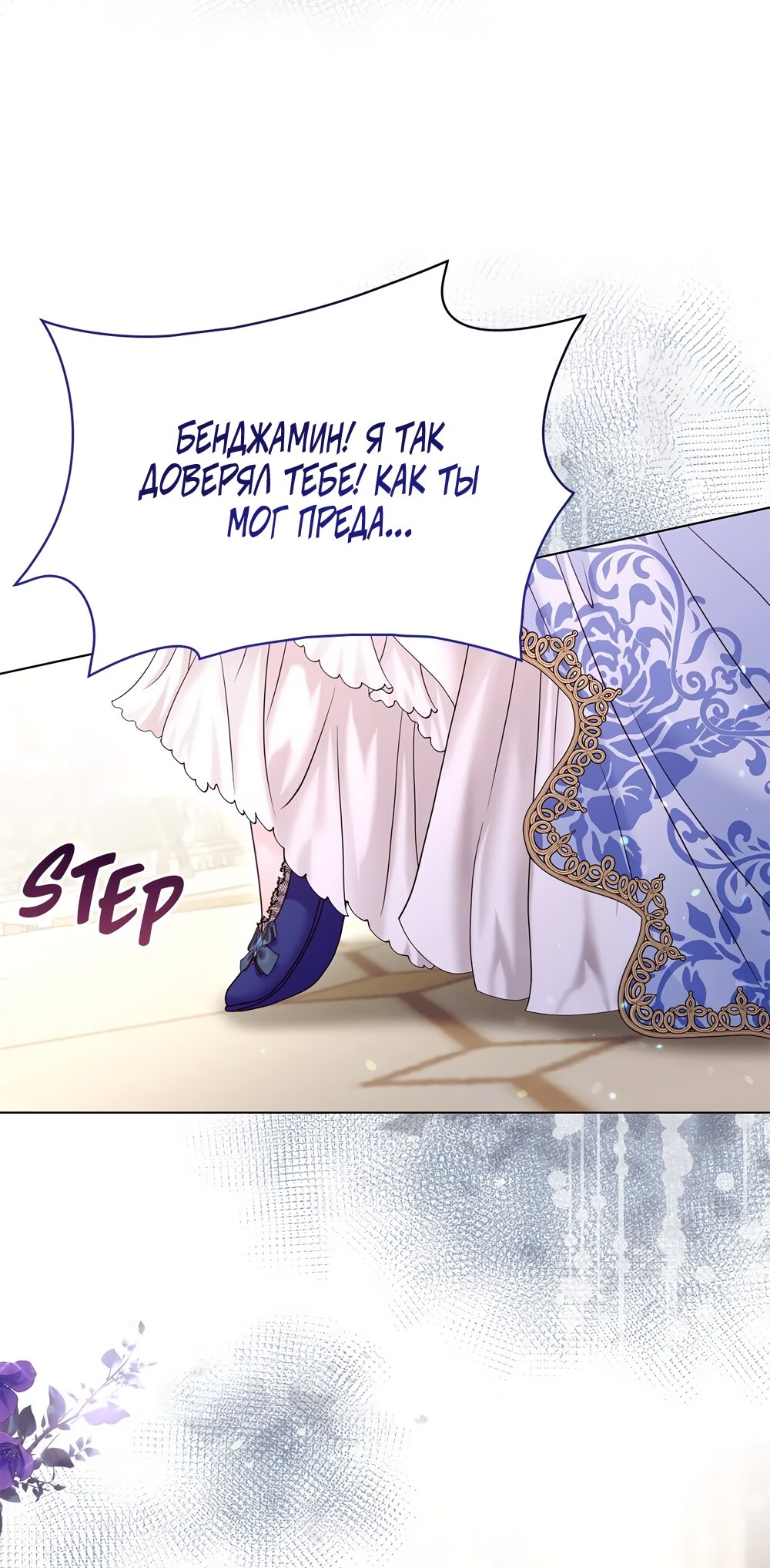 Манга Злодейка приручила безумного демона - Глава 62 Страница 8