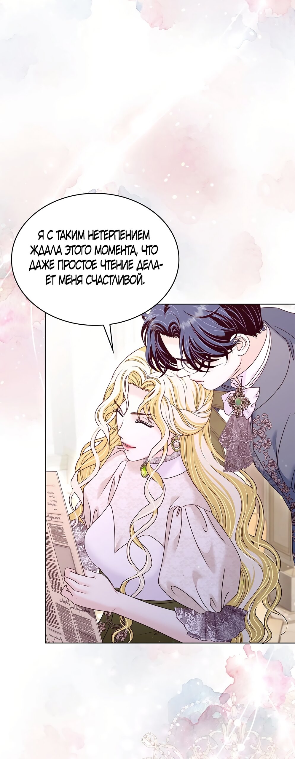 Манга Злодейка приручила безумного демона - Глава 62 Страница 27