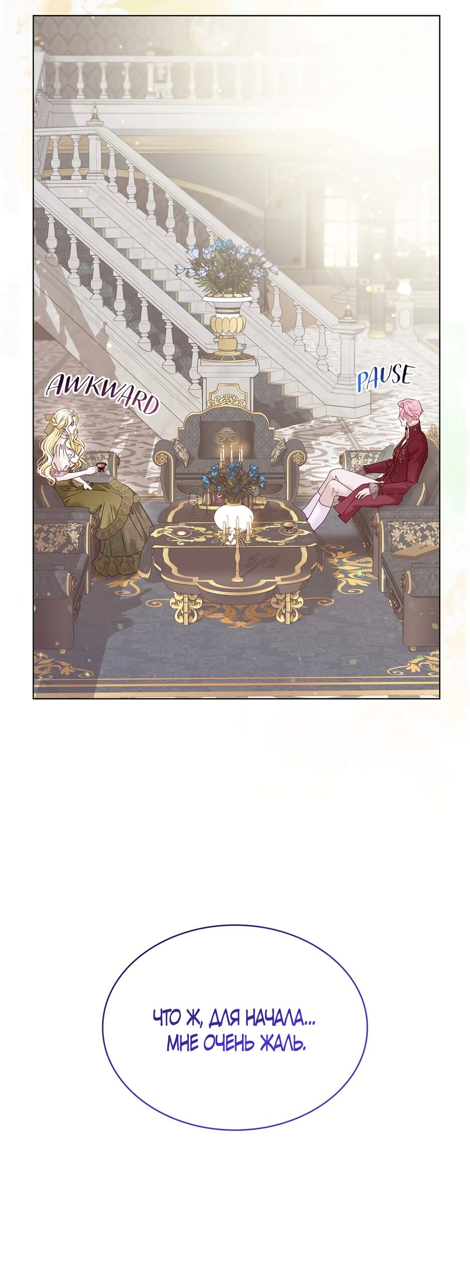 Манга Злодейка приручила безумного демона - Глава 62 Страница 40