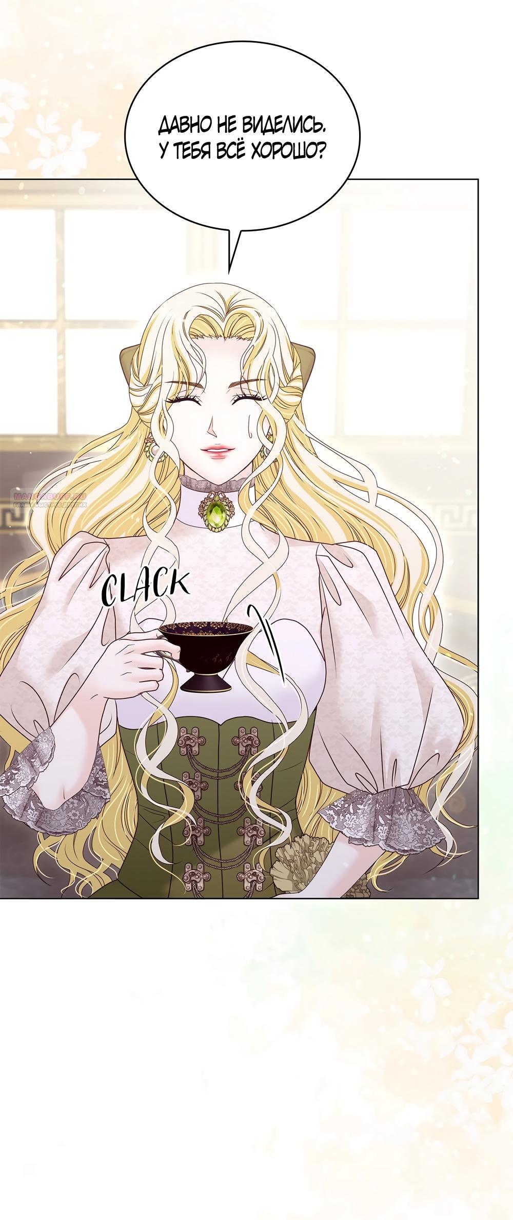 Манга Злодейка приручила безумного демона - Глава 62 Страница 38