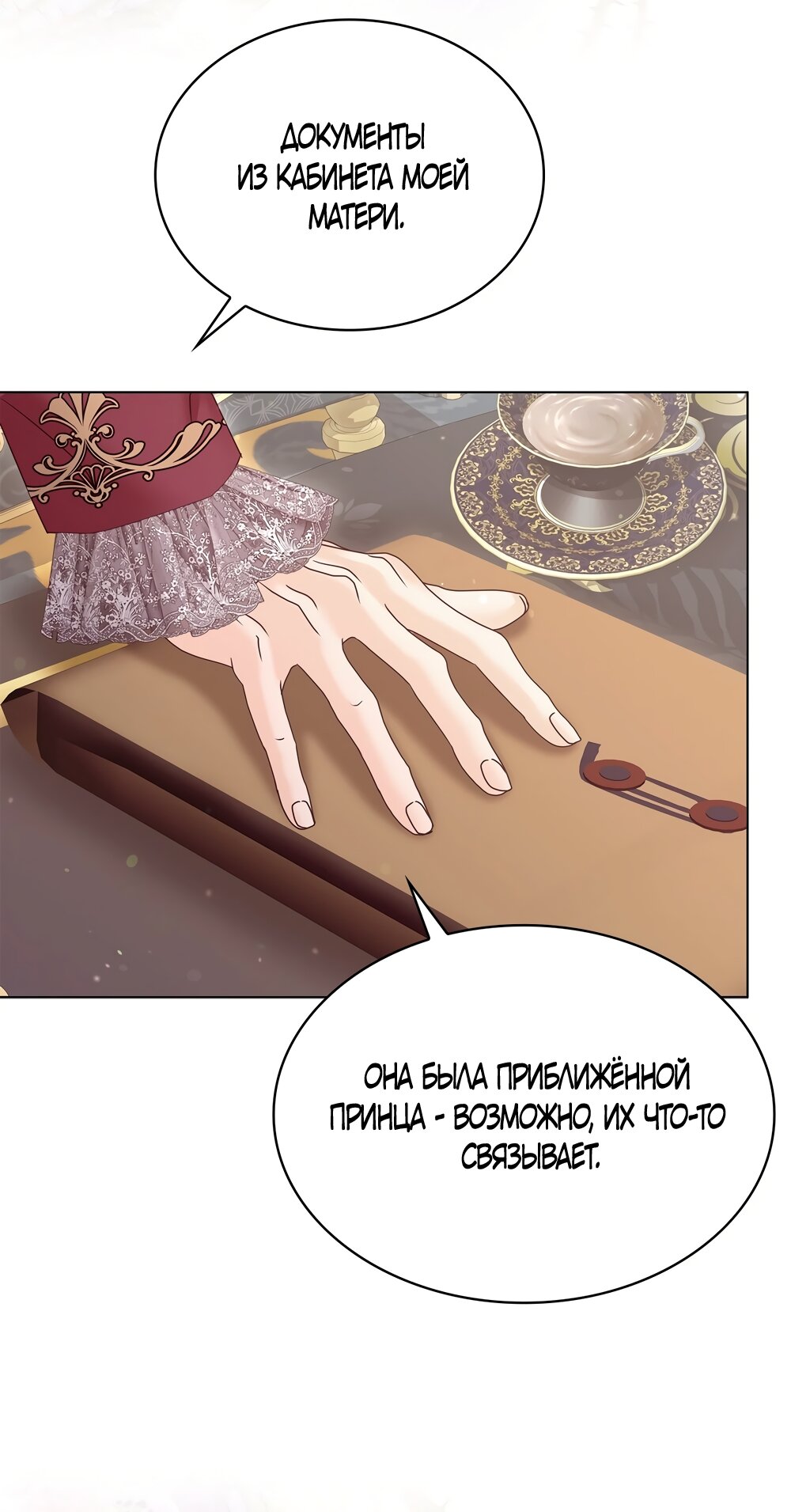 Манга Злодейка приручила безумного демона - Глава 62 Страница 55