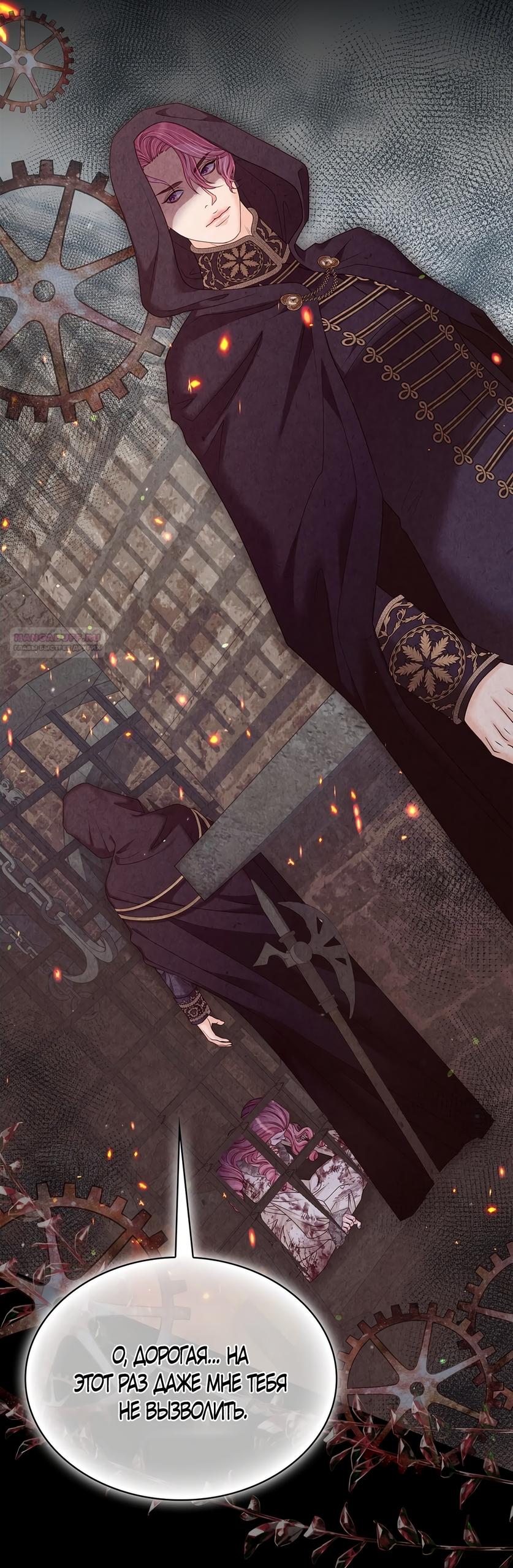 Манга Злодейка приручила безумного демона - Глава 62 Страница 46