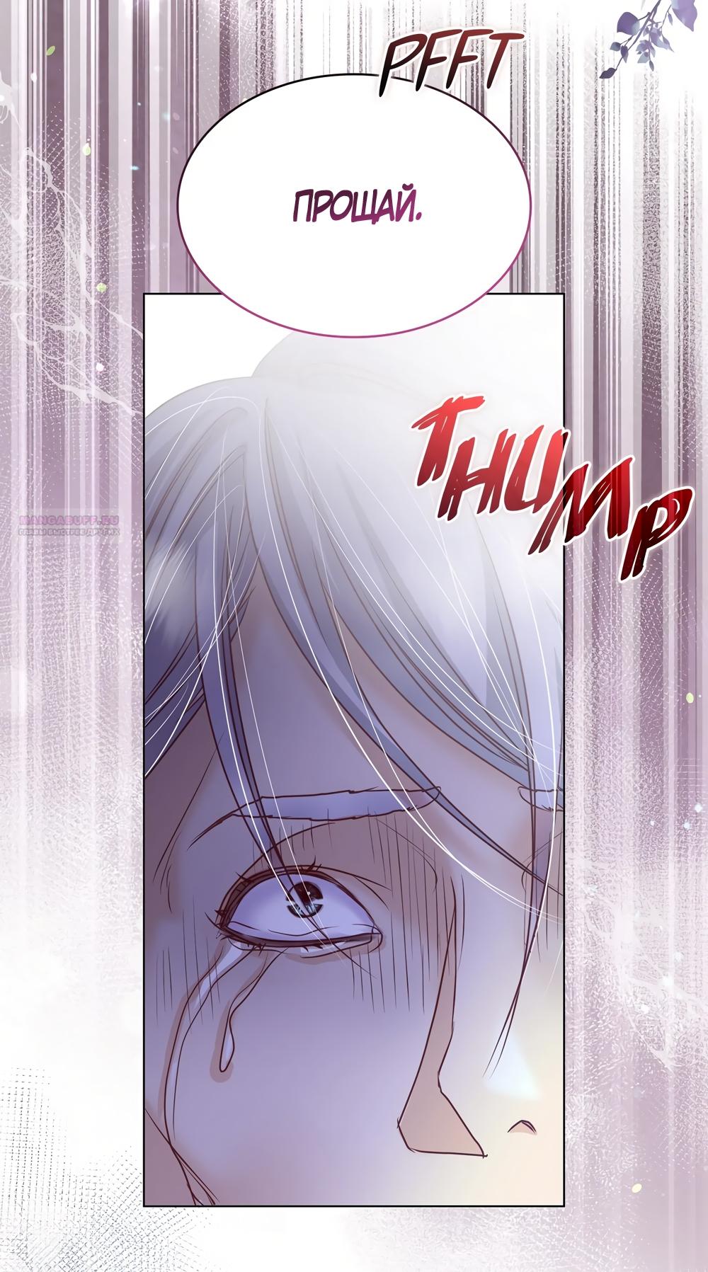 Манга Злодейка приручила безумного демона - Глава 62 Страница 10