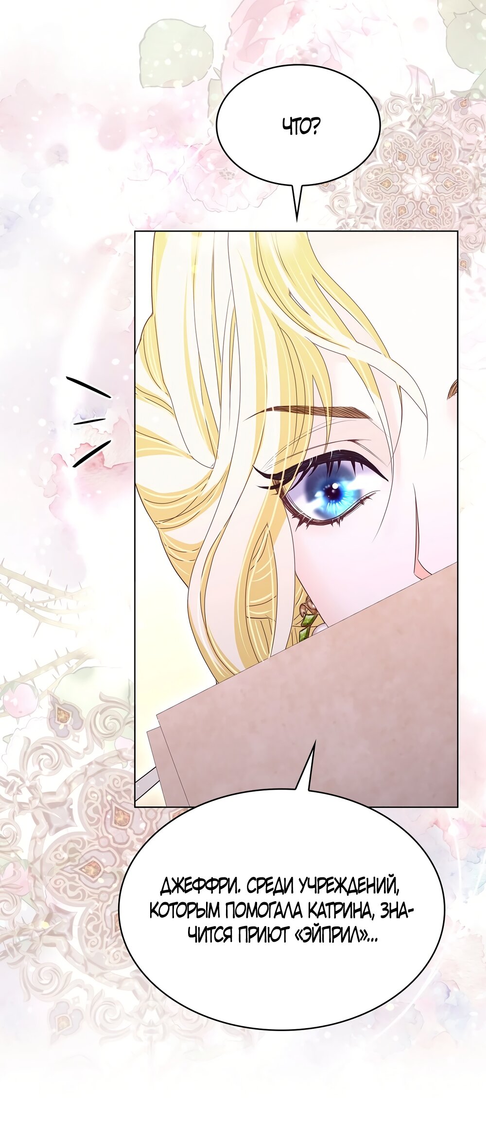 Манга Злодейка приручила безумного демона - Глава 62 Страница 57